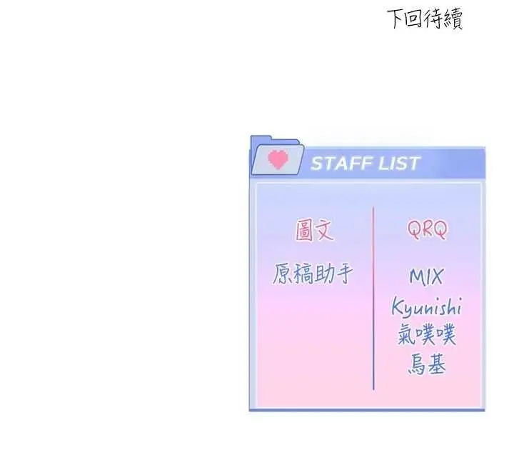 漫画《恋爱版本更新中》第7话第156张图