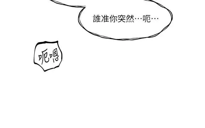 漫画《恋爱版本更新中》第7话第52张图