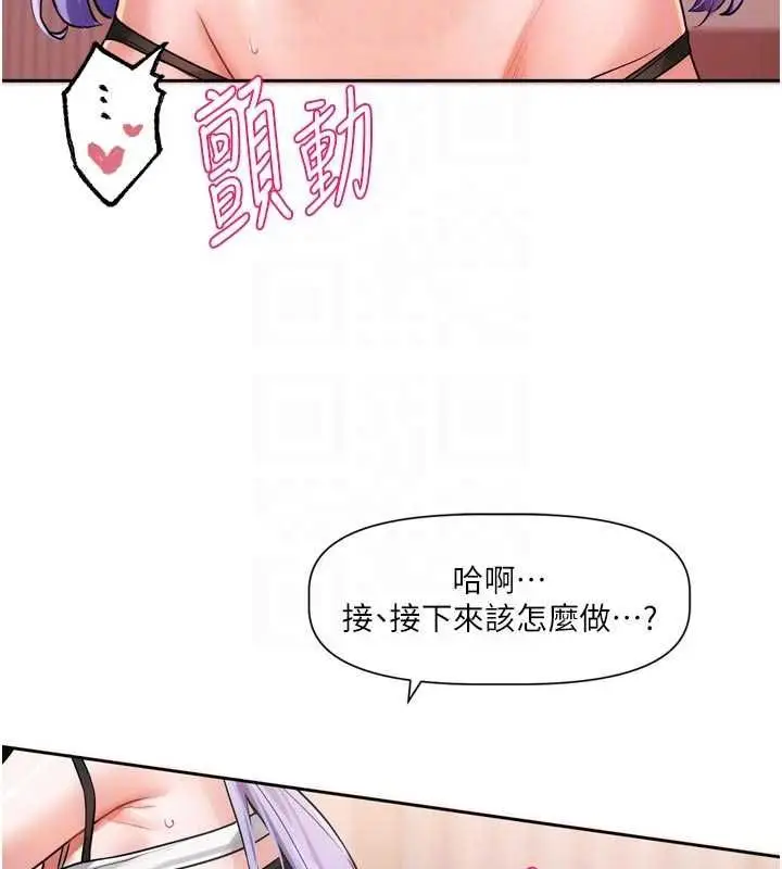 漫画《恋爱版本更新中》第7话第86张图