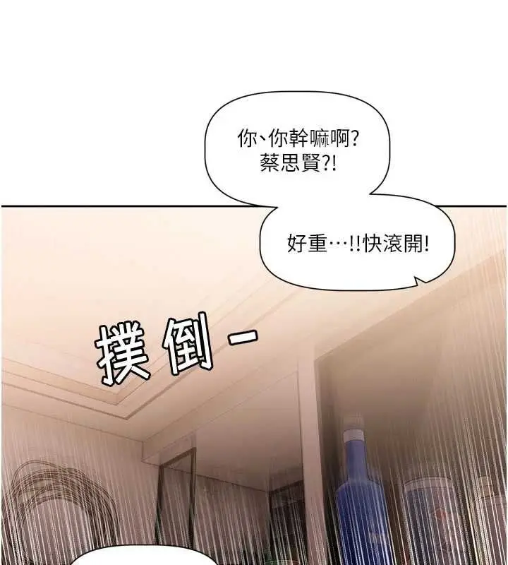 漫画《恋爱版本更新中》第8话第11张图