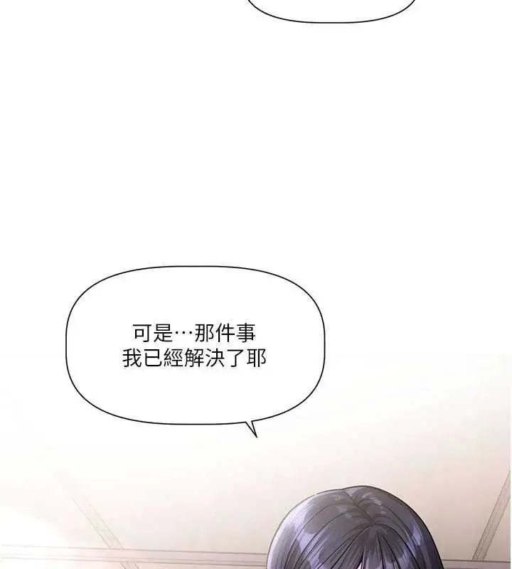 漫画《恋爱版本更新中》第8话第140张图