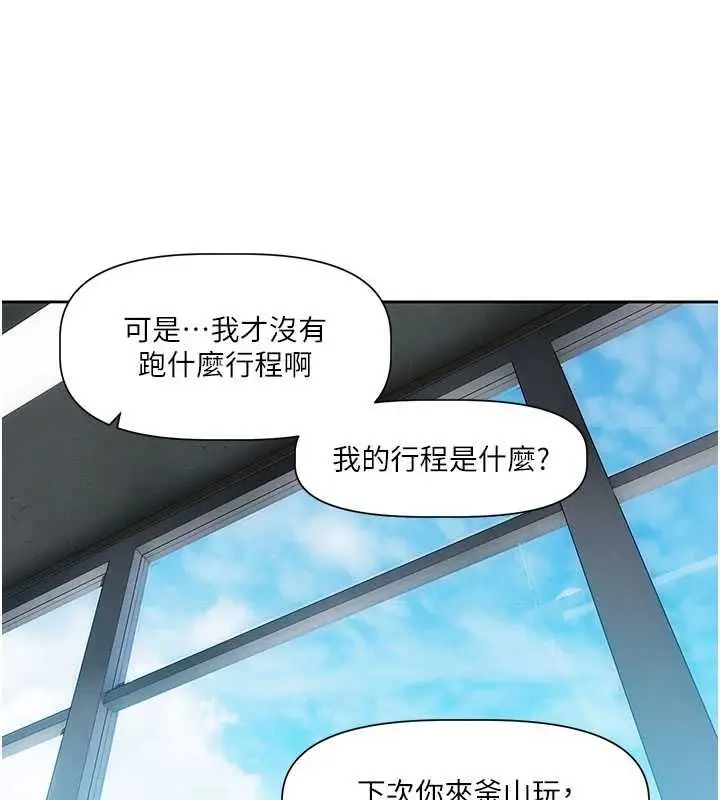 漫画《恋爱版本更新中》第8话第153张图