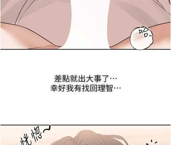 漫画《恋爱版本更新中》第8话第4张图
