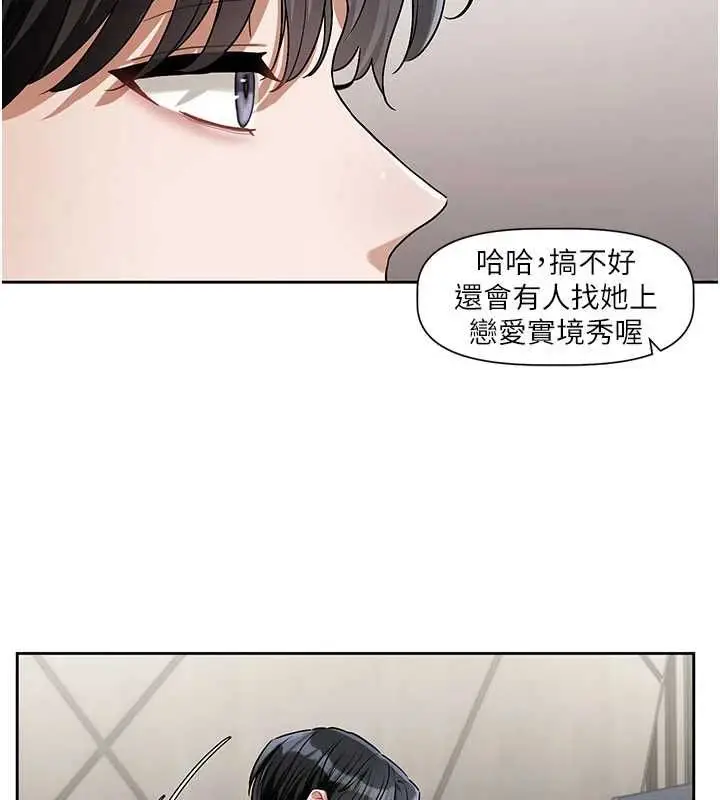 漫画《恋爱版本更新中》第8话第76张图