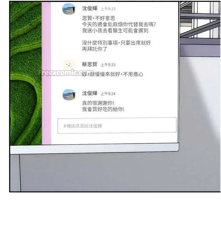 漫画《恋爱版本更新中》第9话第15张图