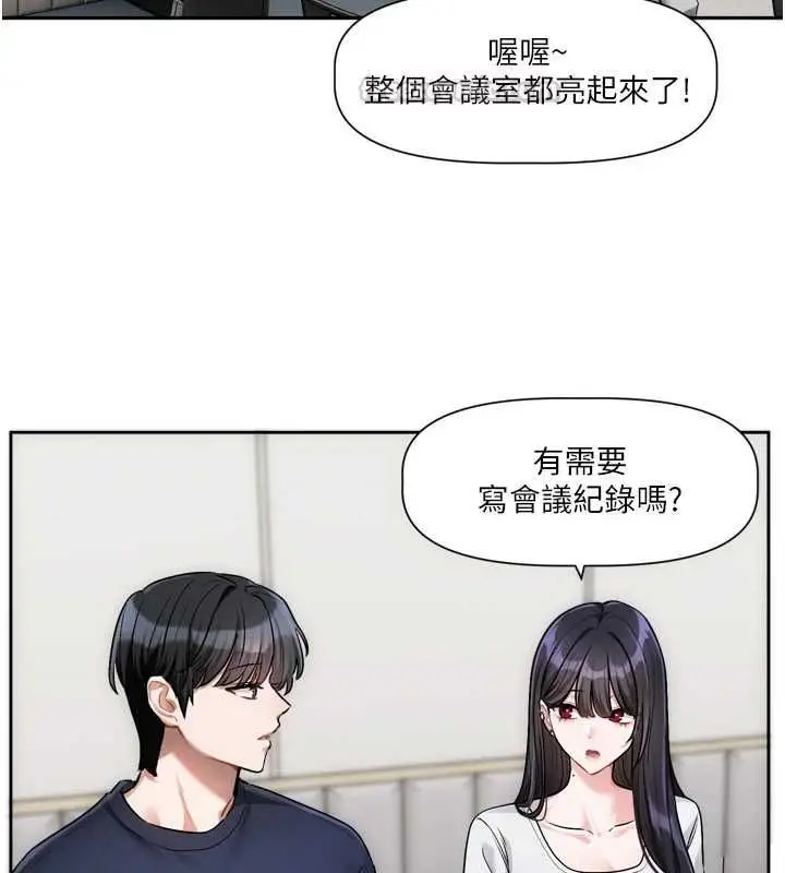 漫画《恋爱版本更新中》第9话第30张图