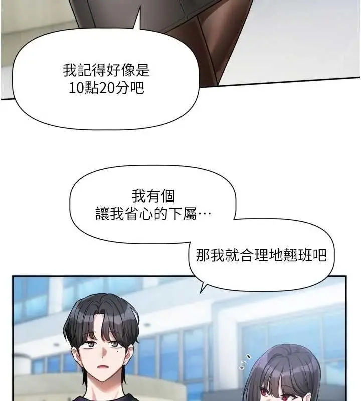 漫画《恋爱版本更新中》第9话第53张图