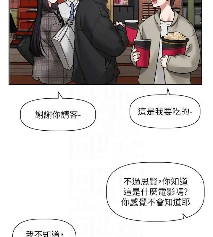 漫画《恋爱版本更新中》第9话第83张图