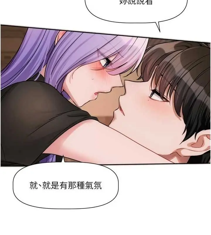 漫画《恋爱版本更新中》第11话第106张图