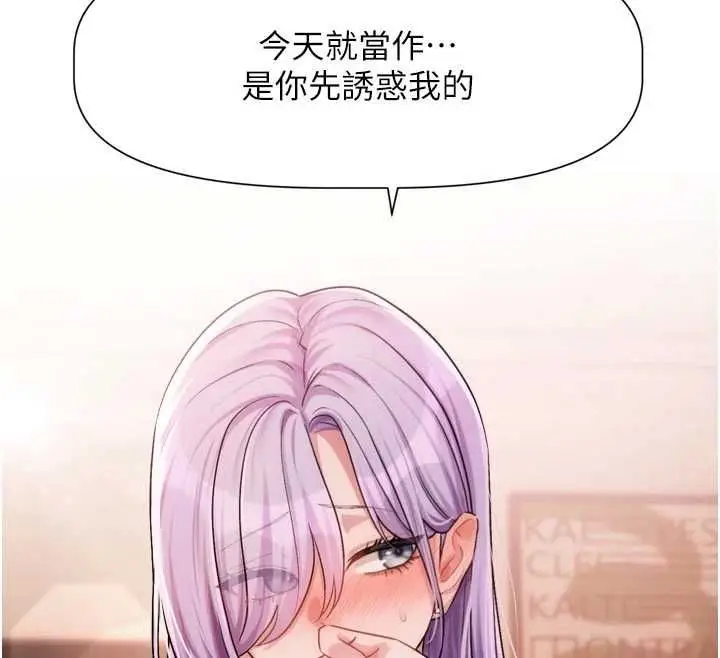 漫画《恋爱版本更新中》第11话第115张图