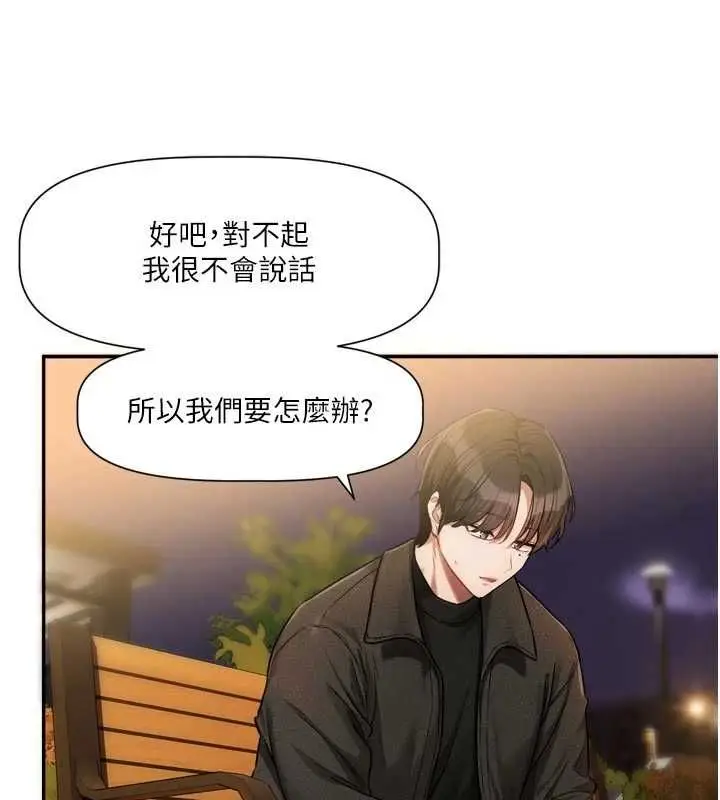 漫画《恋爱版本更新中》第11话第12张图