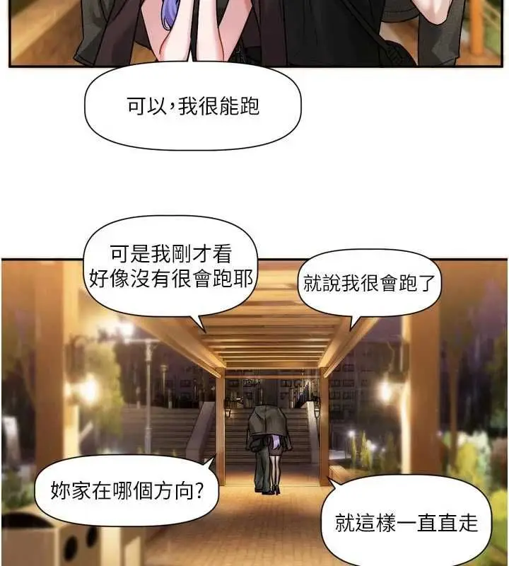 漫画《恋爱版本更新中》第11话第48张图