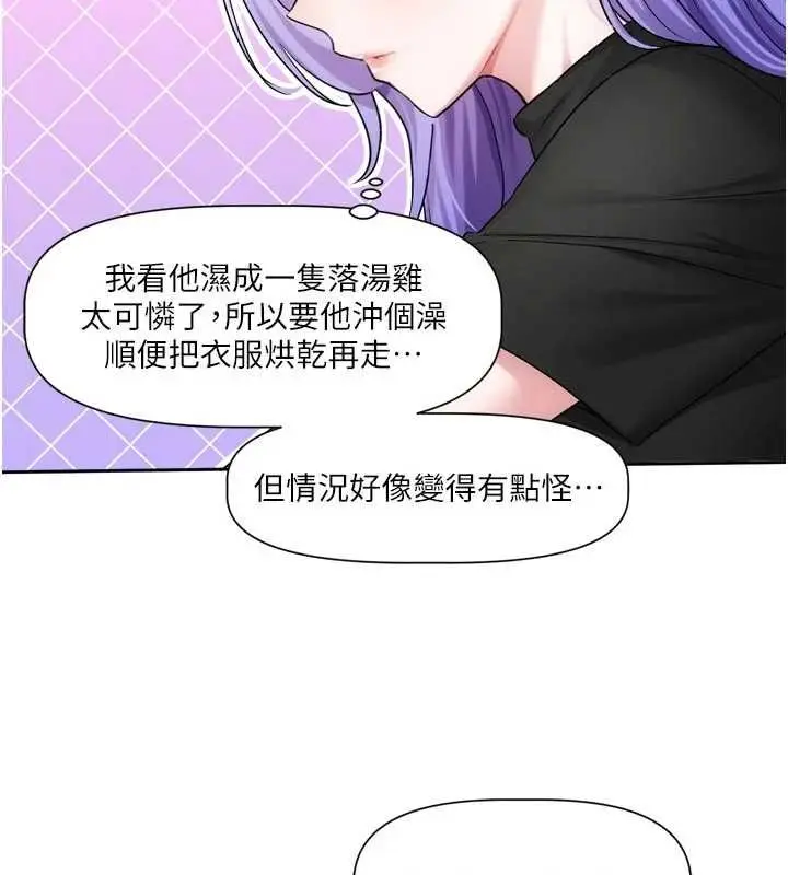 漫画《恋爱版本更新中》第11话第58张图
