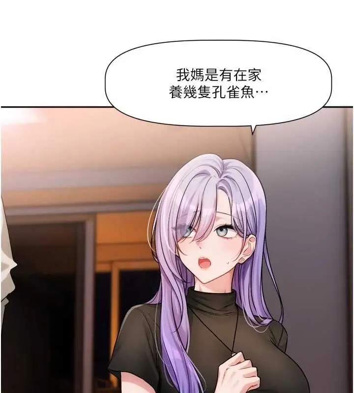 漫画《恋爱版本更新中》第11话第82张图