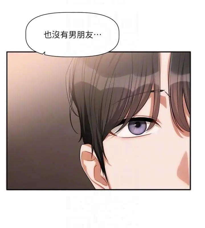 漫画《恋爱版本更新中》第11话第87张图
