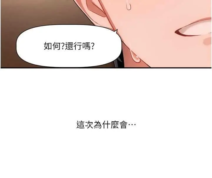 漫画《恋爱版本更新中》第12话第100张图