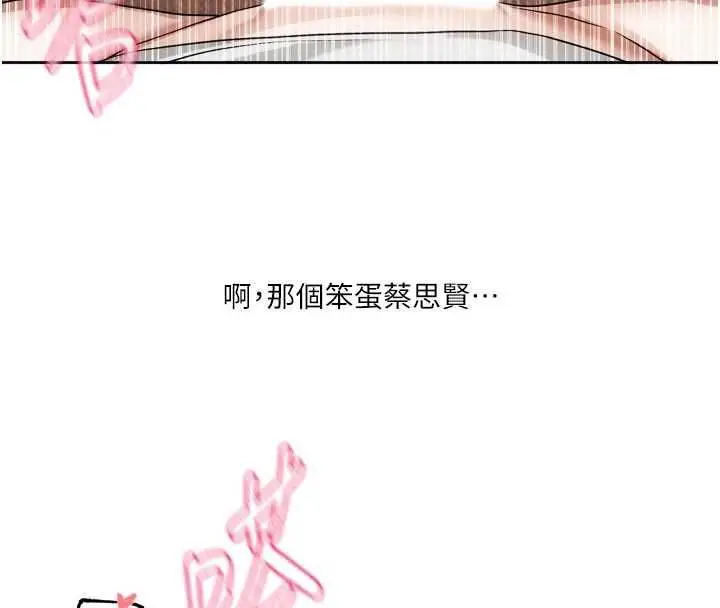 漫画《恋爱版本更新中》第12话第104张图