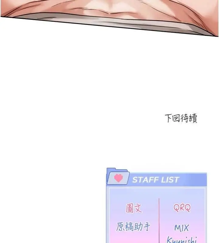 漫画《恋爱版本更新中》第12话第128张图