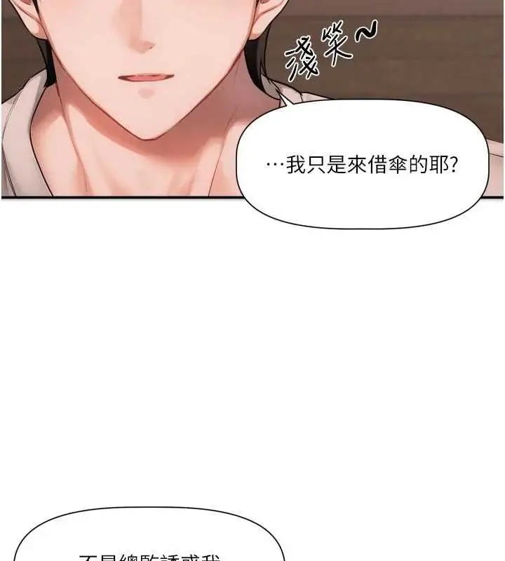 漫画《恋爱版本更新中》第12话第2张图