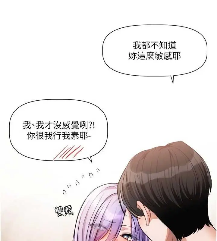 漫画《恋爱版本更新中》第12话第85张图