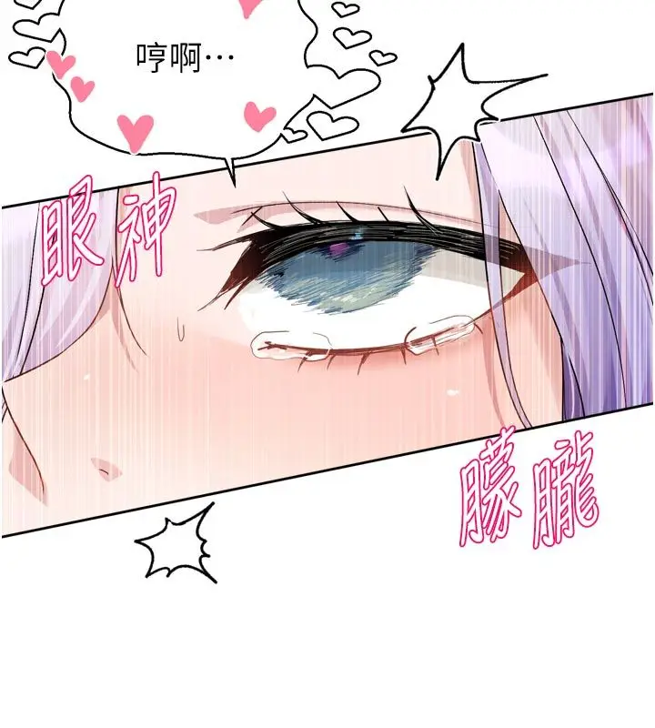 漫画《恋爱版本更新中》第13话第141张图