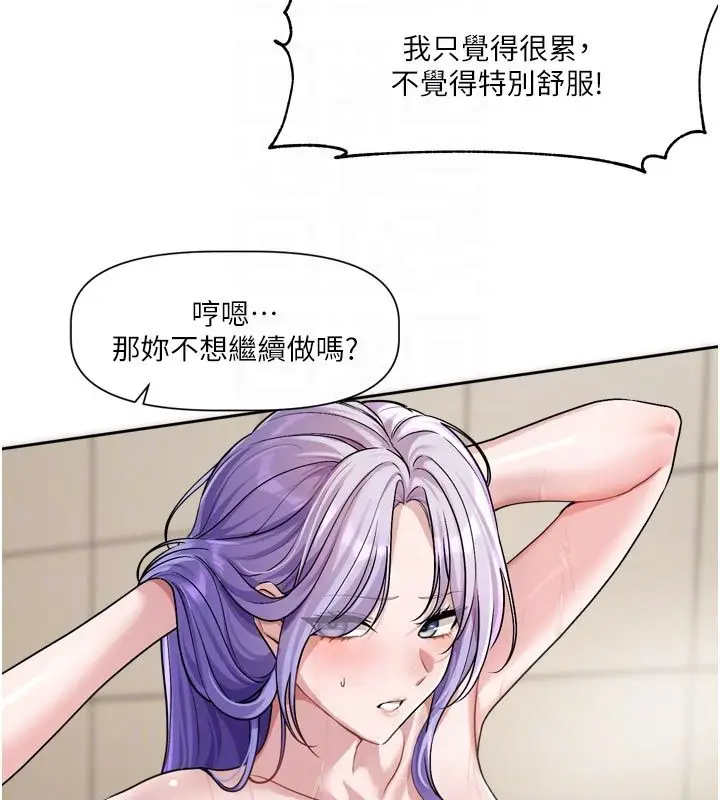 漫画《恋爱版本更新中》第13话第21张图
