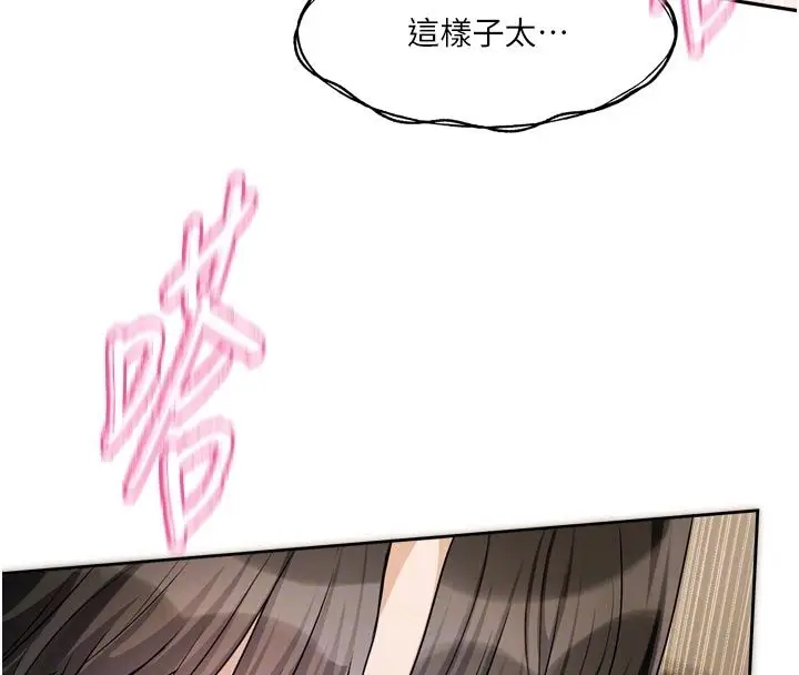 漫画《恋爱版本更新中》第13话第95张图