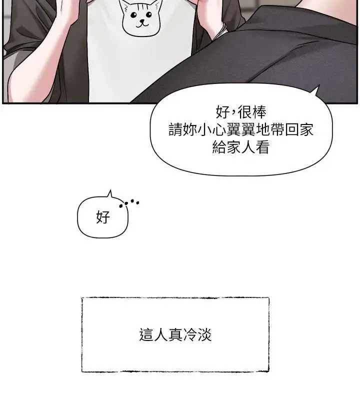 漫画《恋爱版本更新中》第15话第13张图