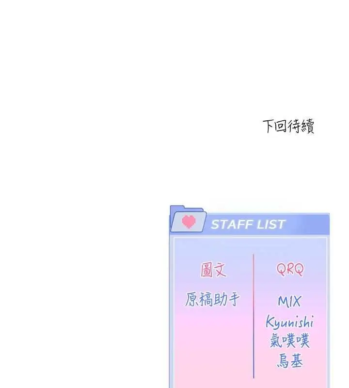 漫画《恋爱版本更新中》第15话第138张图