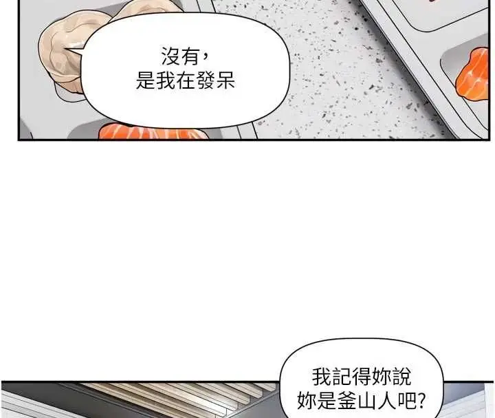 漫画《恋爱版本更新中》第15话第18张图