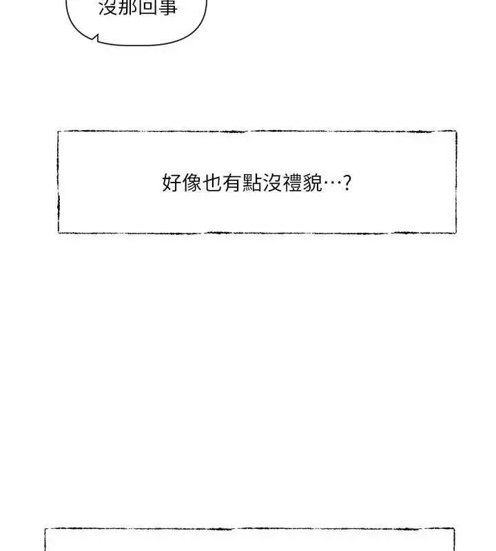 漫画《恋爱版本更新中》第15话第20张图