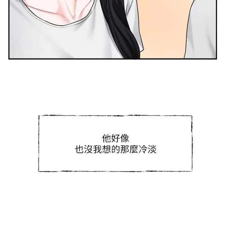 漫画《恋爱版本更新中》第15话第28张图