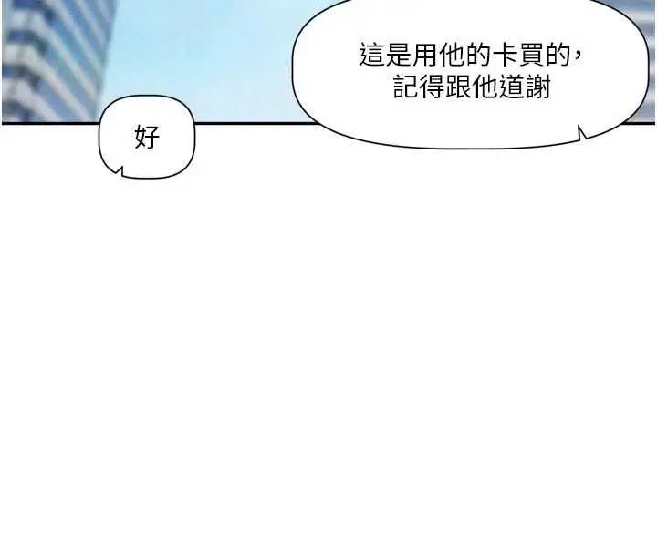 漫画《恋爱版本更新中》第15话第49张图