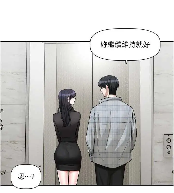 漫画《恋爱版本更新中》第15话第50张图