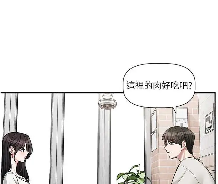漫画《恋爱版本更新中》第15话第59张图