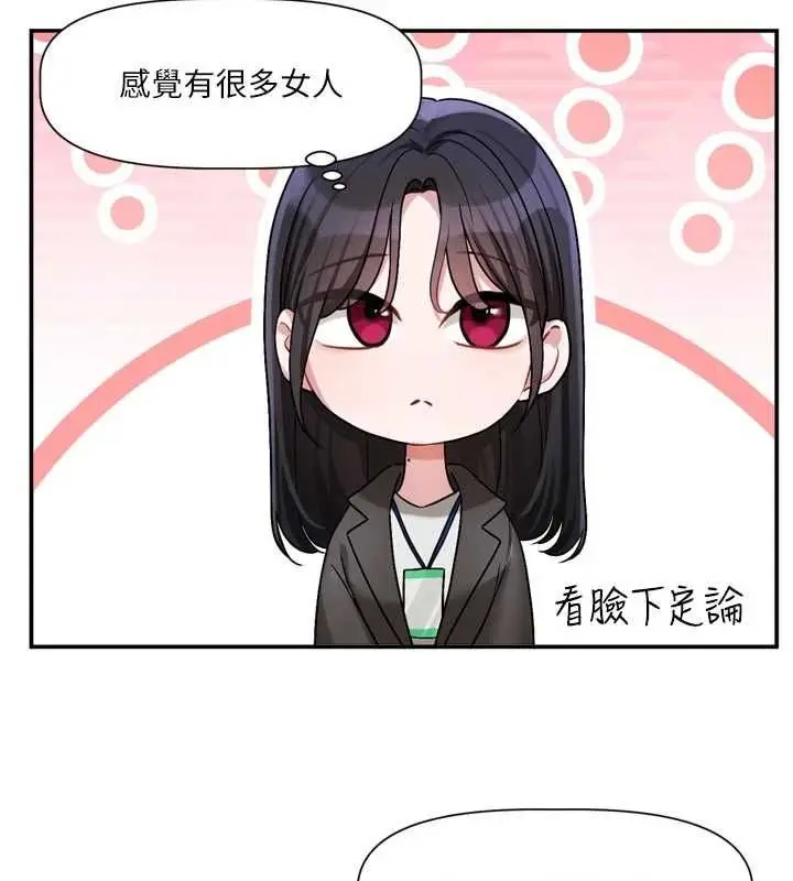 漫画《恋爱版本更新中》第15话第6张图