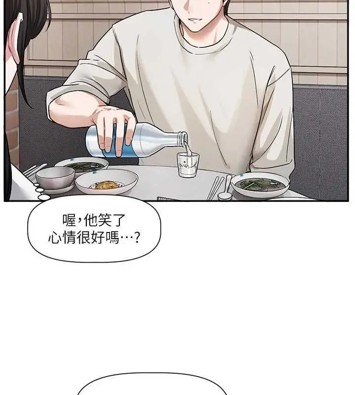 漫画《恋爱版本更新中》第15话第61张图