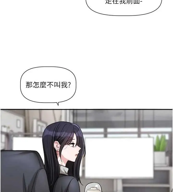 漫画《恋爱版本更新中》第15话第79张图