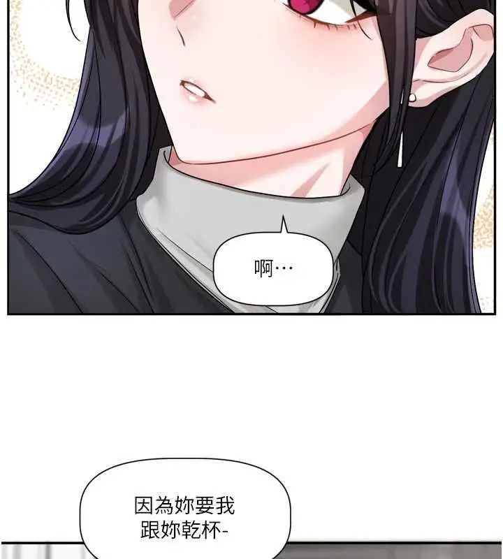 漫画《恋爱版本更新中》第15话第85张图