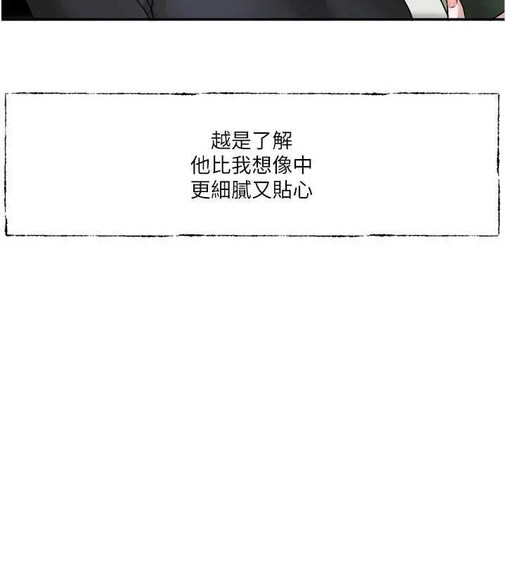 漫画《恋爱版本更新中》第15话第89张图