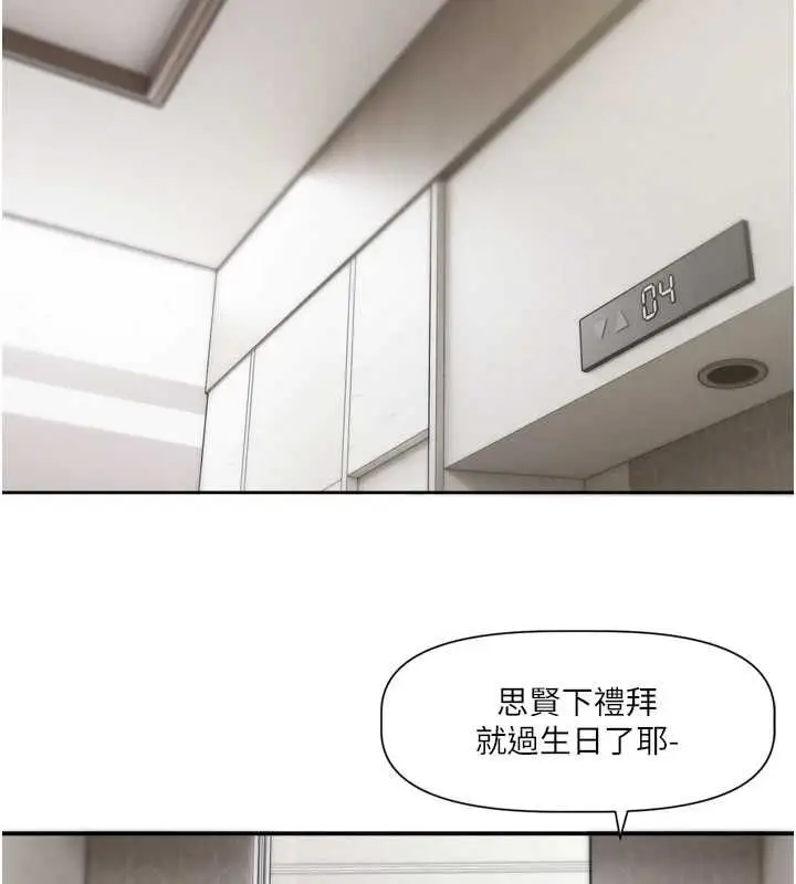 漫画《恋爱版本更新中》第16话第109张图