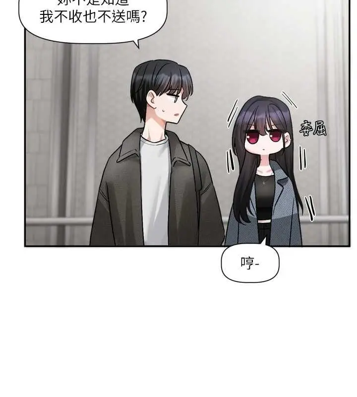 漫画《恋爱版本更新中》第16话第113张图