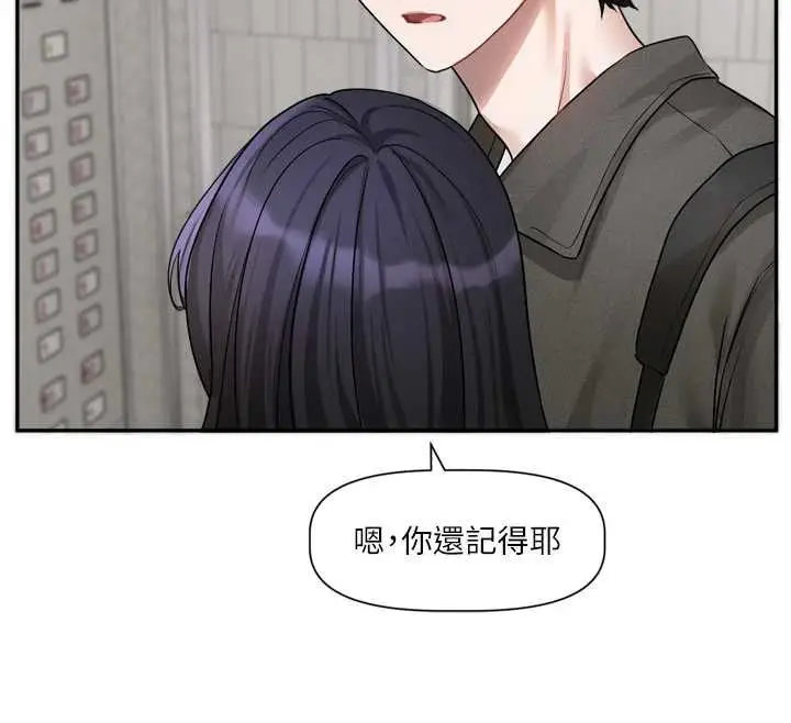 漫画《恋爱版本更新中》第16话第116张图