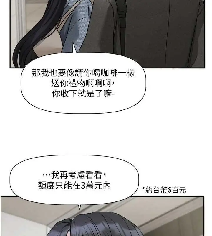 漫画《恋爱版本更新中》第16话第119张图