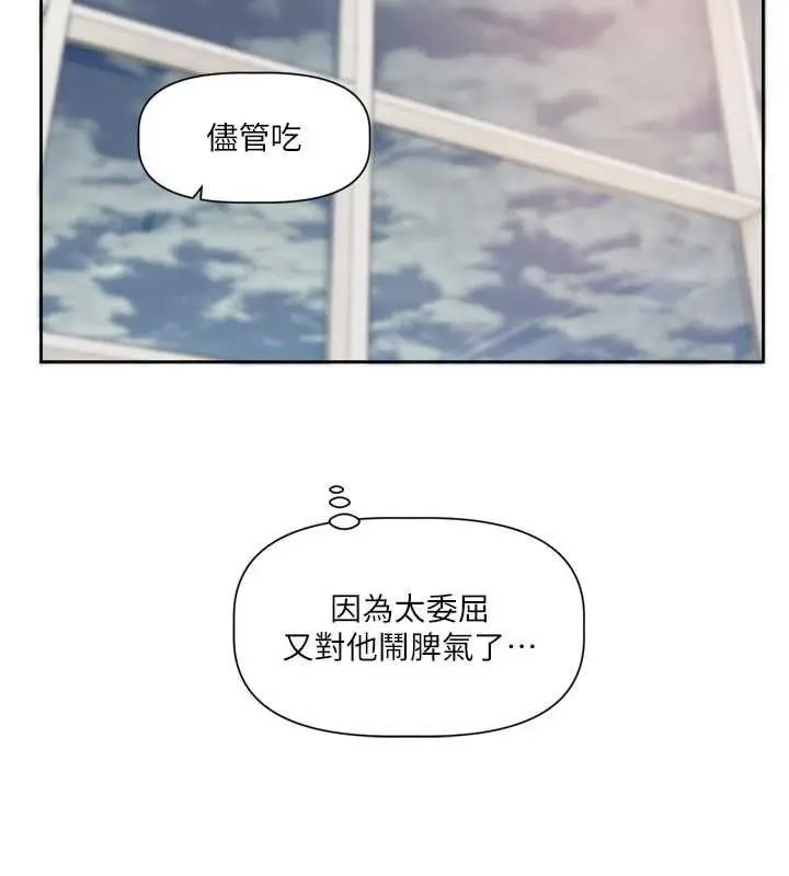 漫画《恋爱版本更新中》第16话第123张图