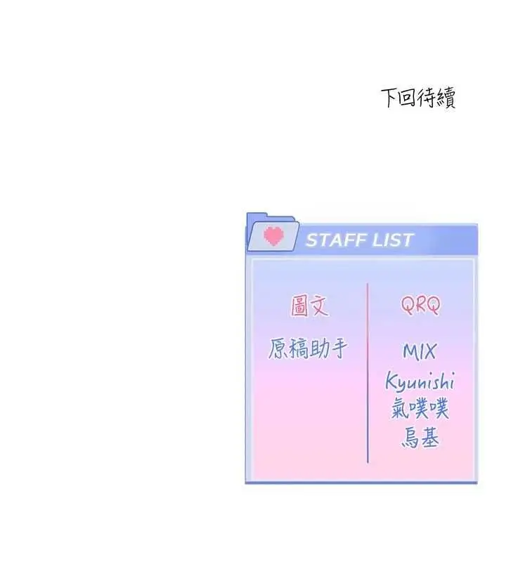 漫画《恋爱版本更新中》第16话第124张图