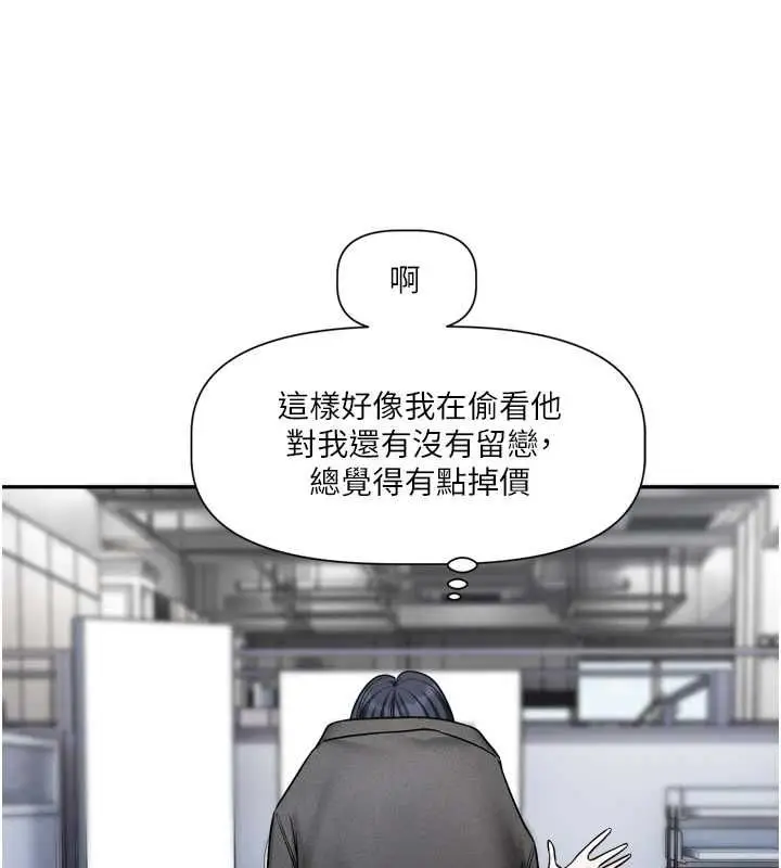 漫画《恋爱版本更新中》第16话第32张图