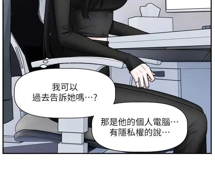 漫画《恋爱版本更新中》第16话第37张图