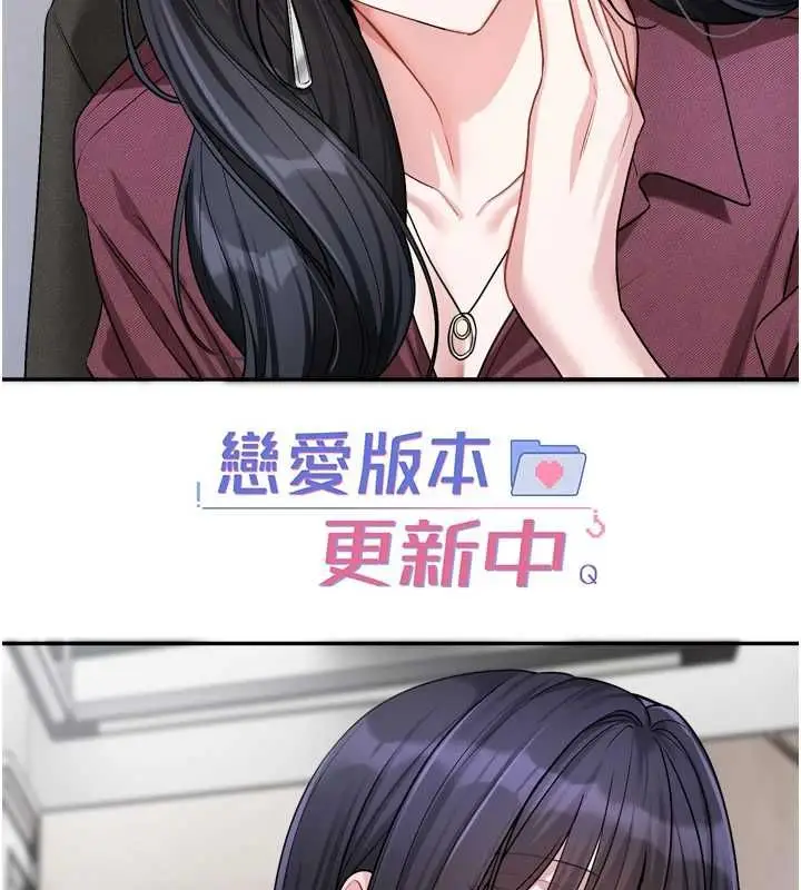 漫画《恋爱版本更新中》第16话第48张图