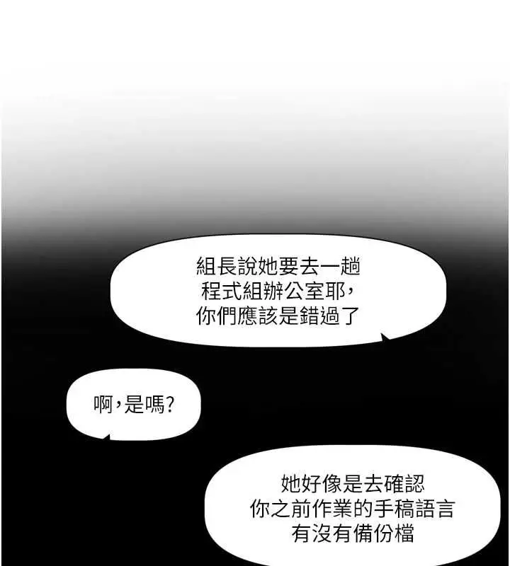 漫画《恋爱版本更新中》第16话第52张图